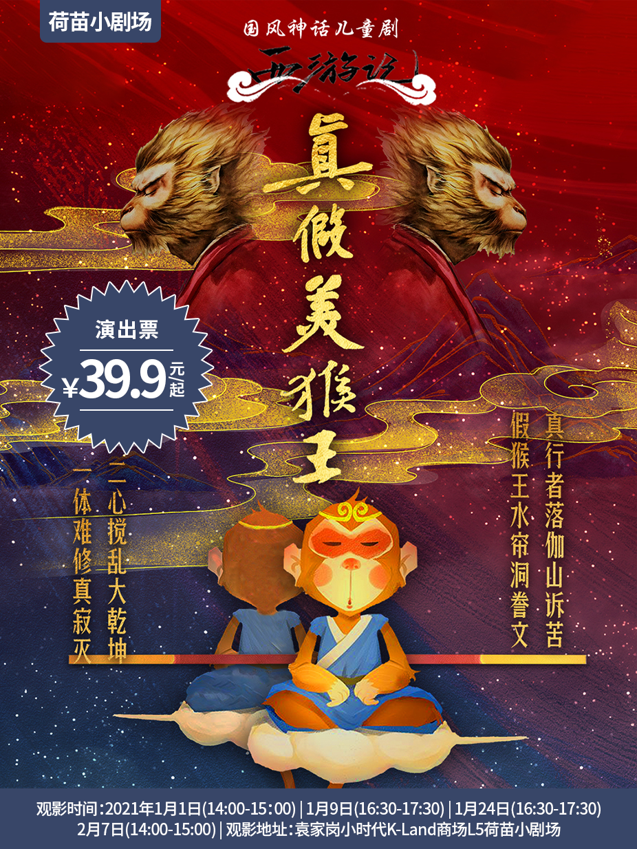 真假美猴王.png