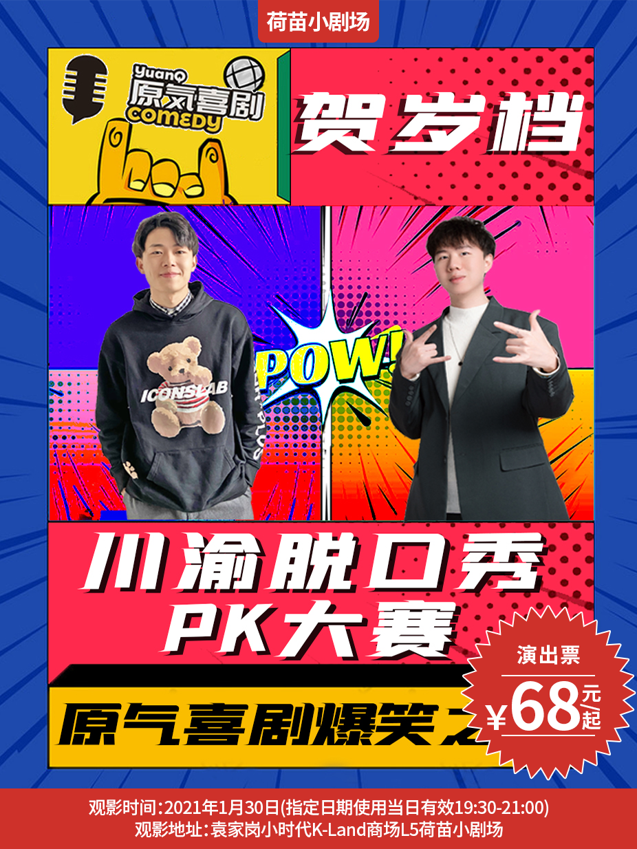 川渝脱口秀.png