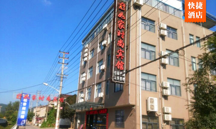如家时尚宾馆