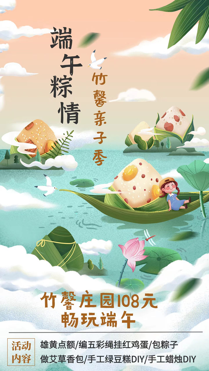 竹馨庄园端午活动(1).jpg
