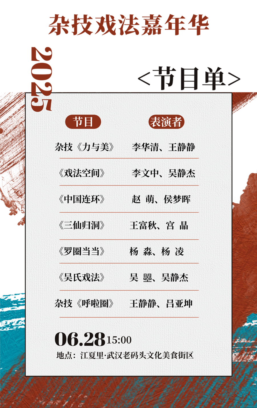 国风潮流元旦跨年年会表演节目单 (4)_副本.png