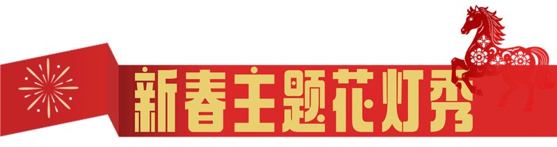 喜庆中国风创意_动态分割线标题 (3).png