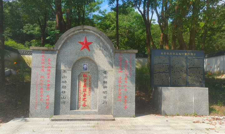杜崇杰烈士陵园