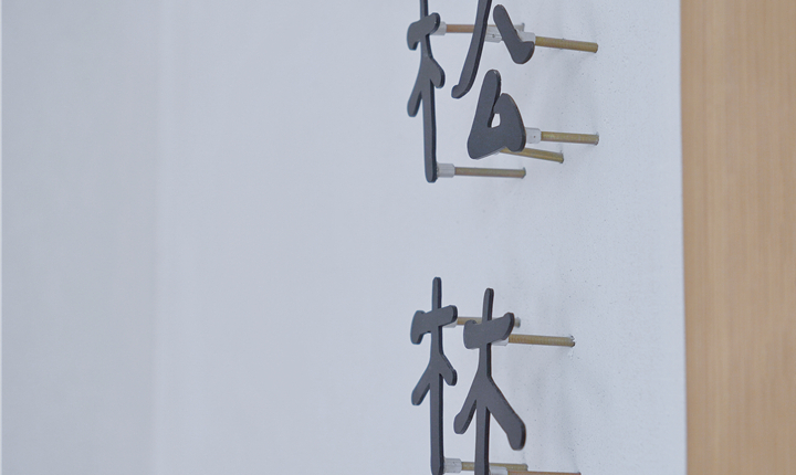 惠游蔡甸 ~松林（LOFT家庭房）