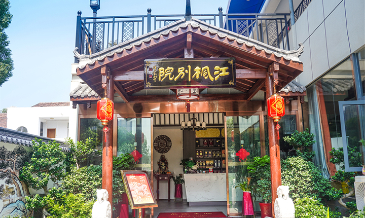 江枫别院生态渔餐厅