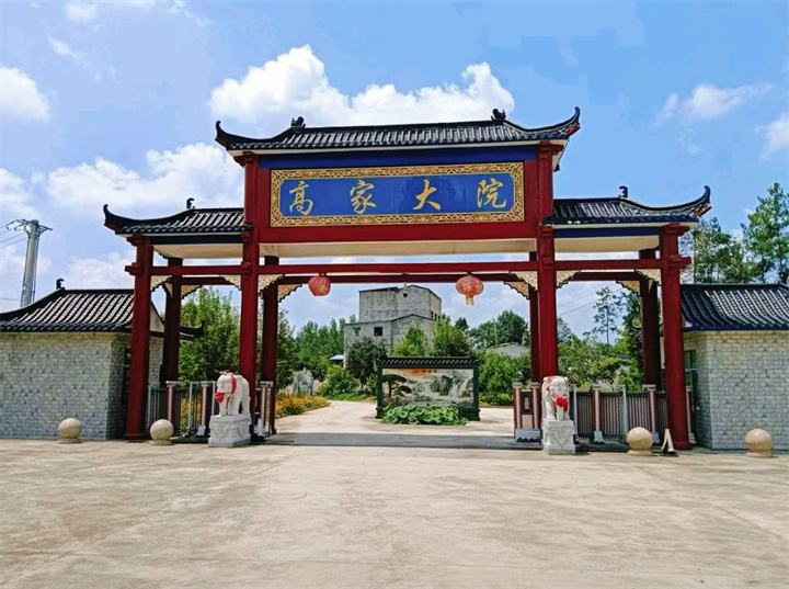 高家大院