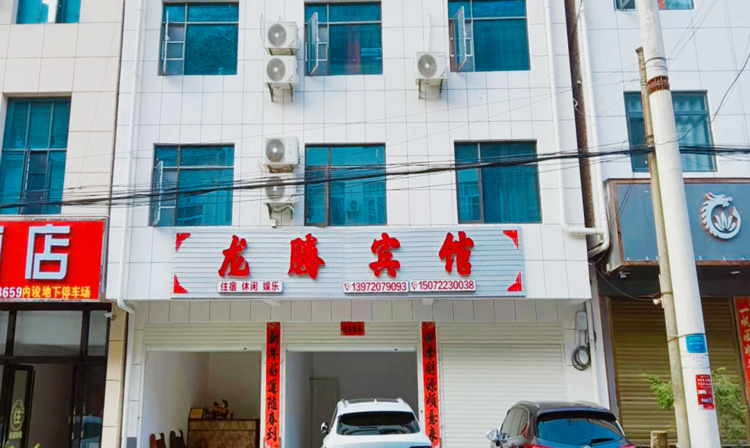龙腾宾馆