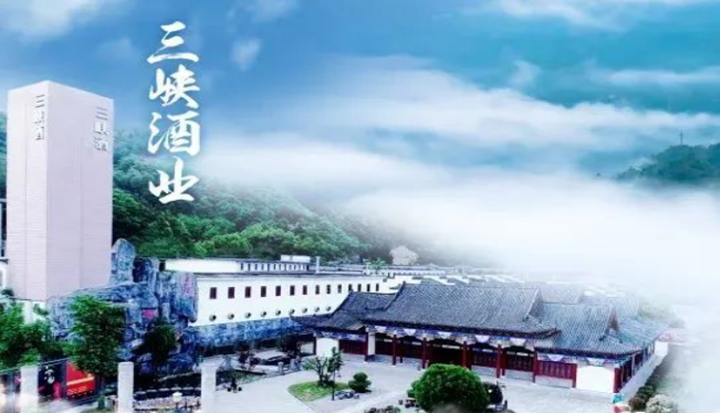 湖北三峡酒业工业旅游示范点