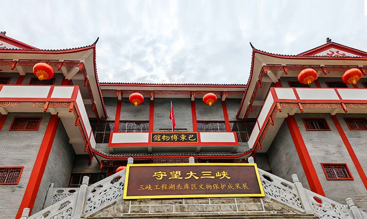 巴东县博物馆