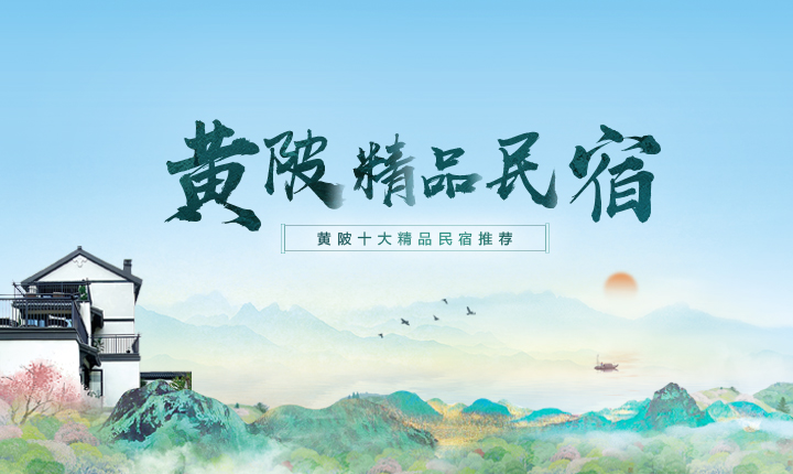 黄陂十大精品民宿