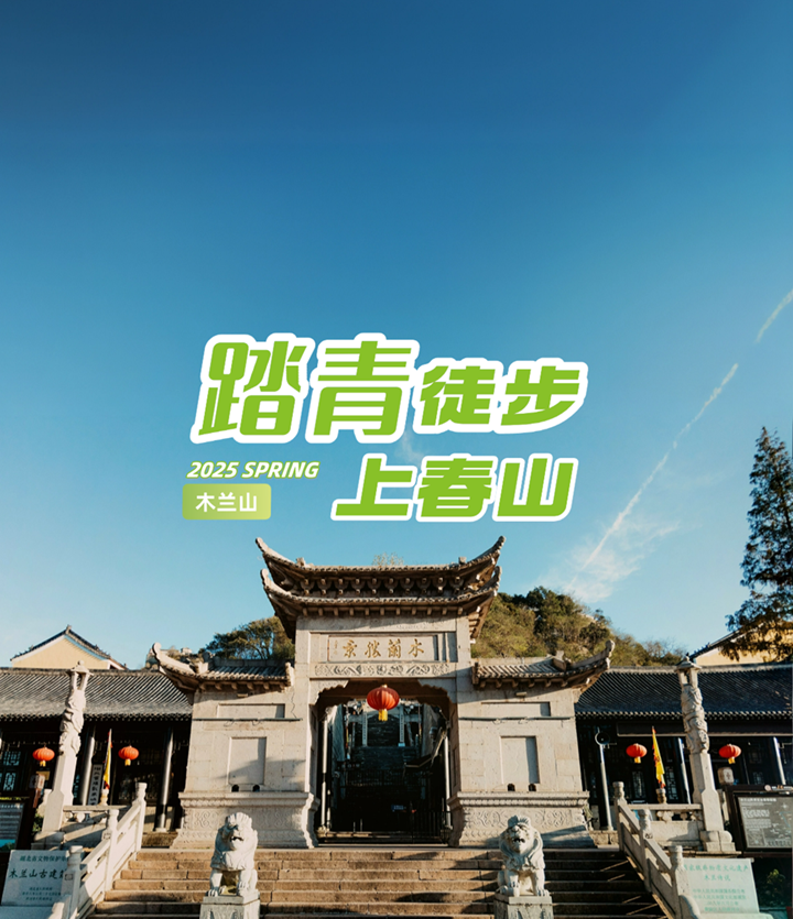 木兰山