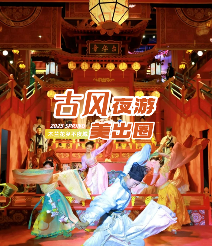 木兰花乡（木兰不夜城）