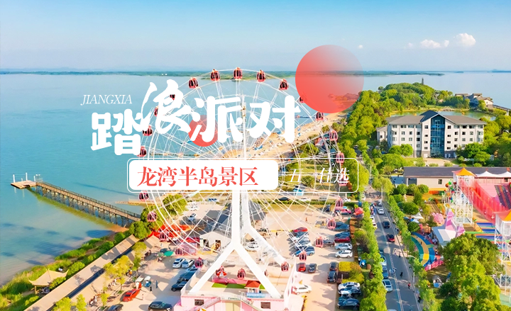 五一来龙湾“浪”一下！粉色沙滩 +落日音乐会，踏浪开趴~