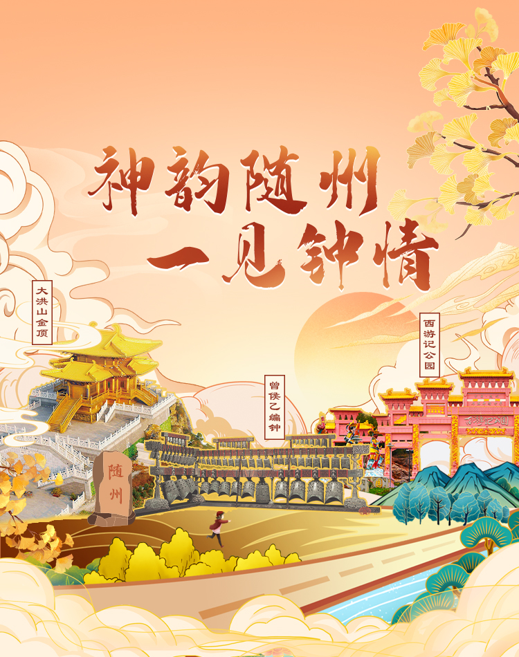 恋上随州