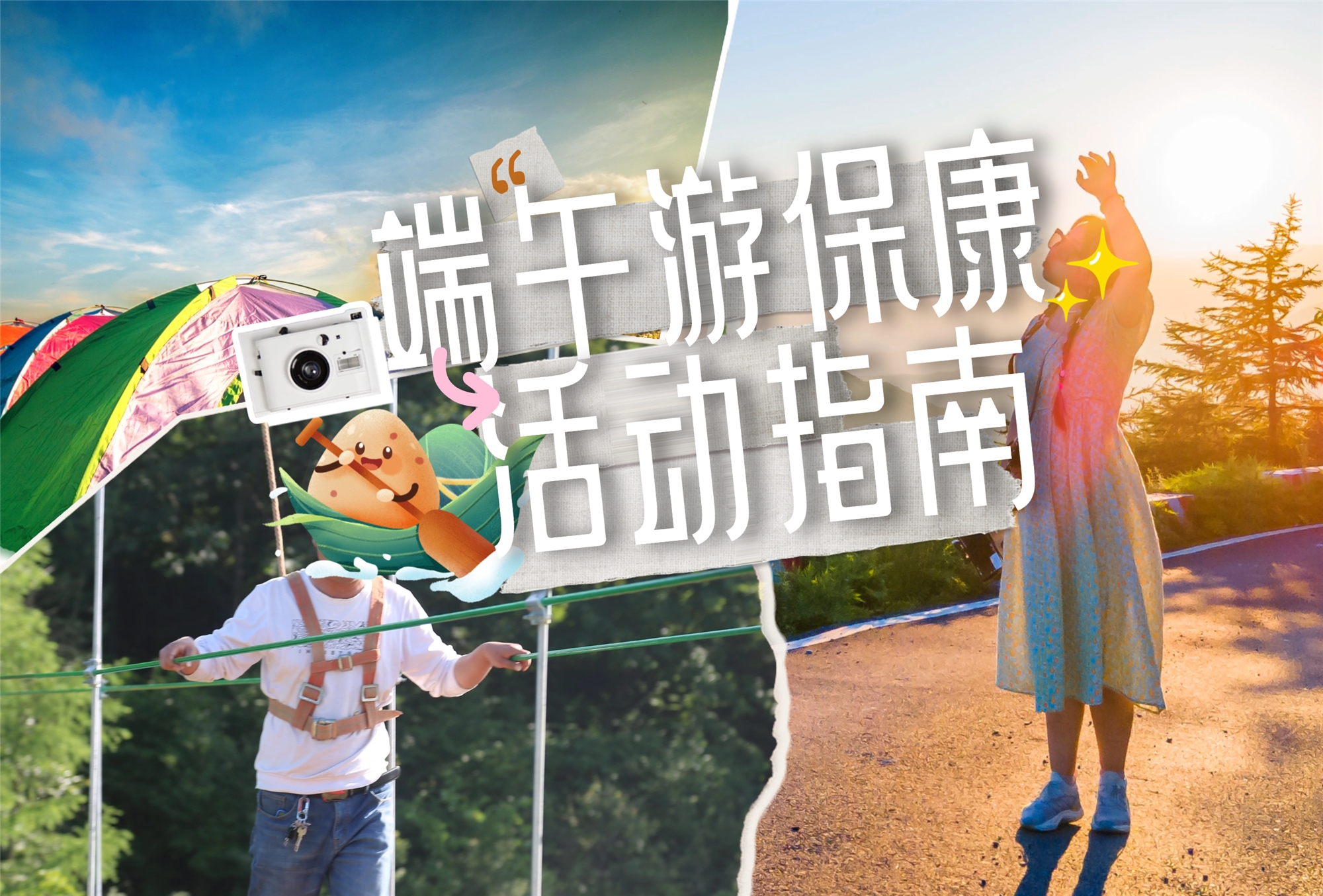 2025端午节·保康县景区优惠大放送|特色活动+超值福利，等你来打卡！