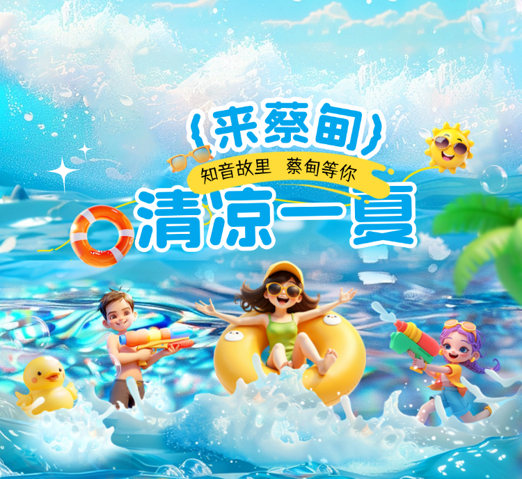 游蔡甸
