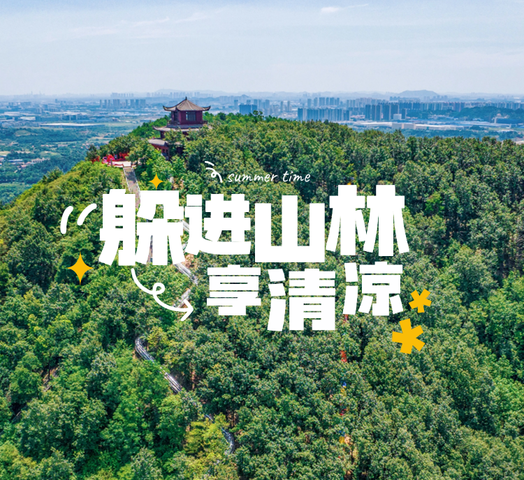 九真山风景区