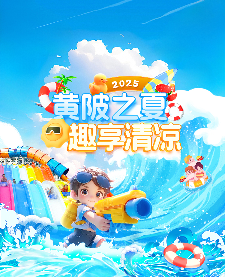 来黄陂，清凉一“夏”