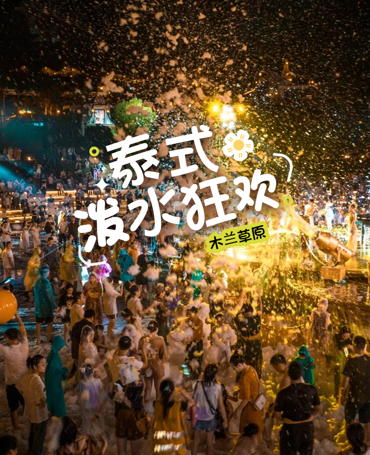 木兰草原