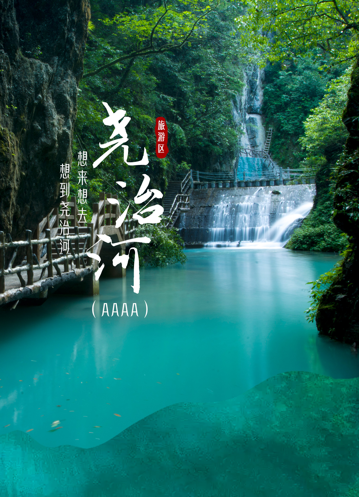 尧治河旅游度假区