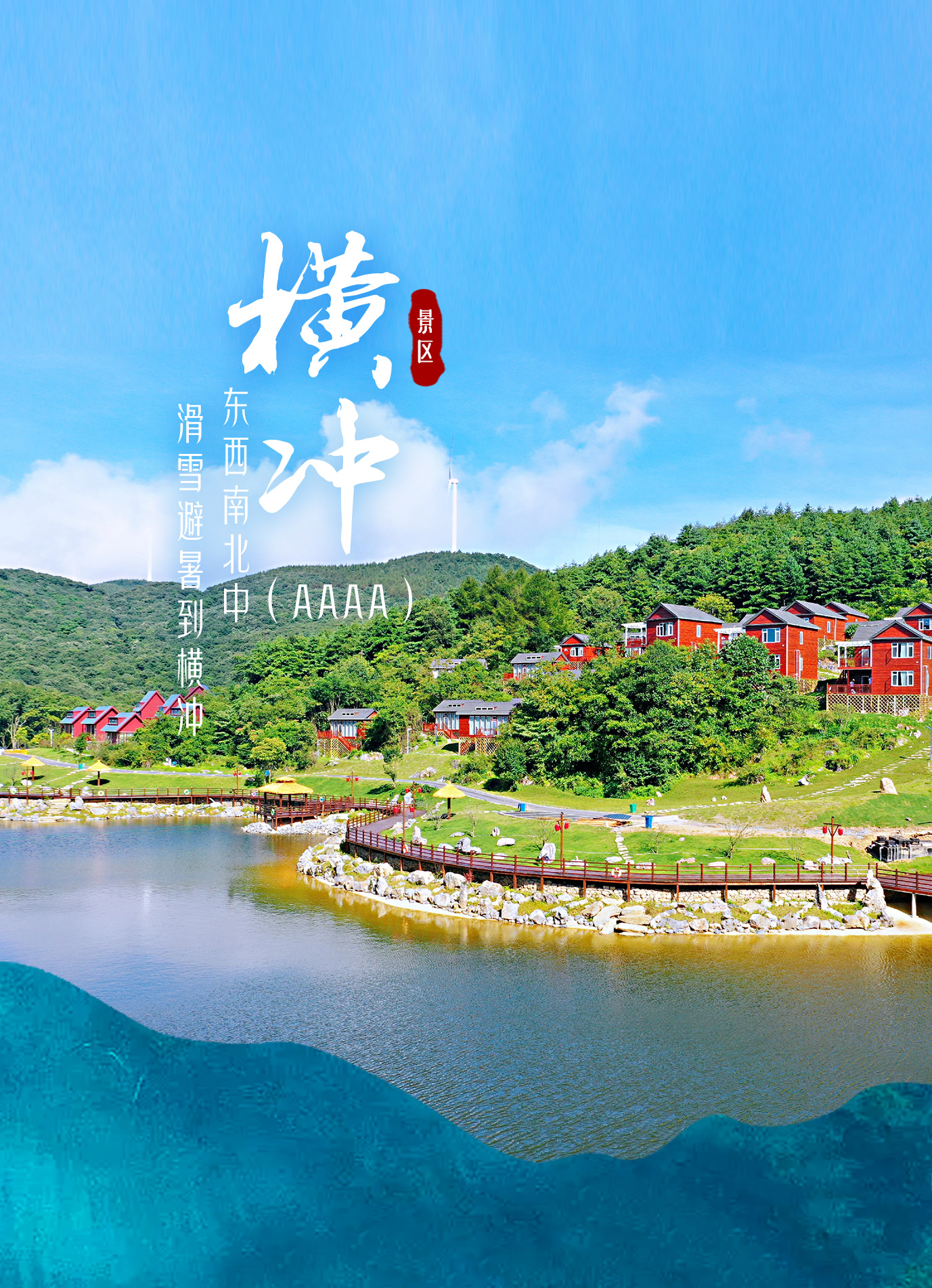 横冲旅游区