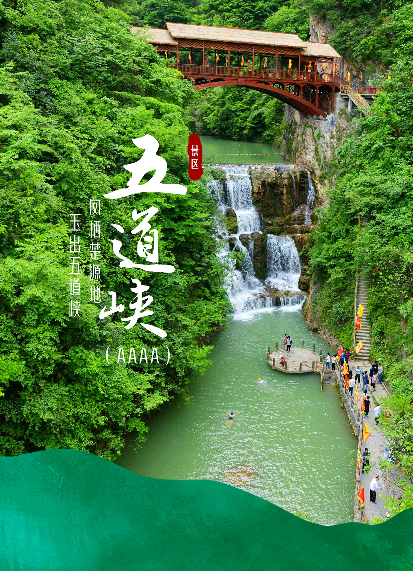 五道峡景区