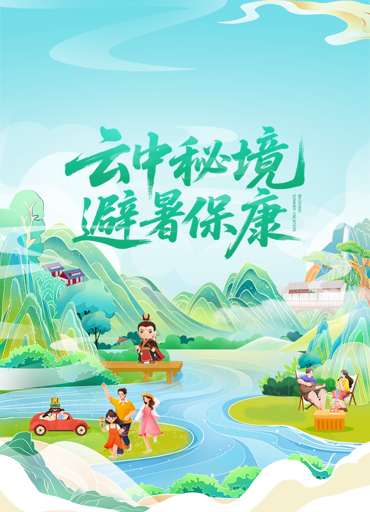 保康县