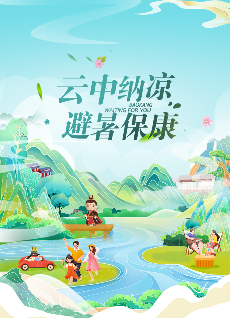 2025保康避暑攻略