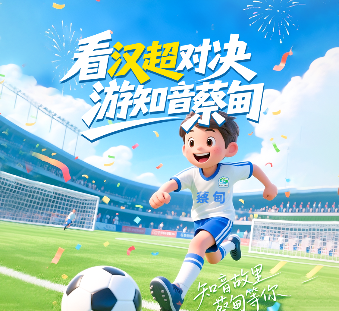 游蔡甸