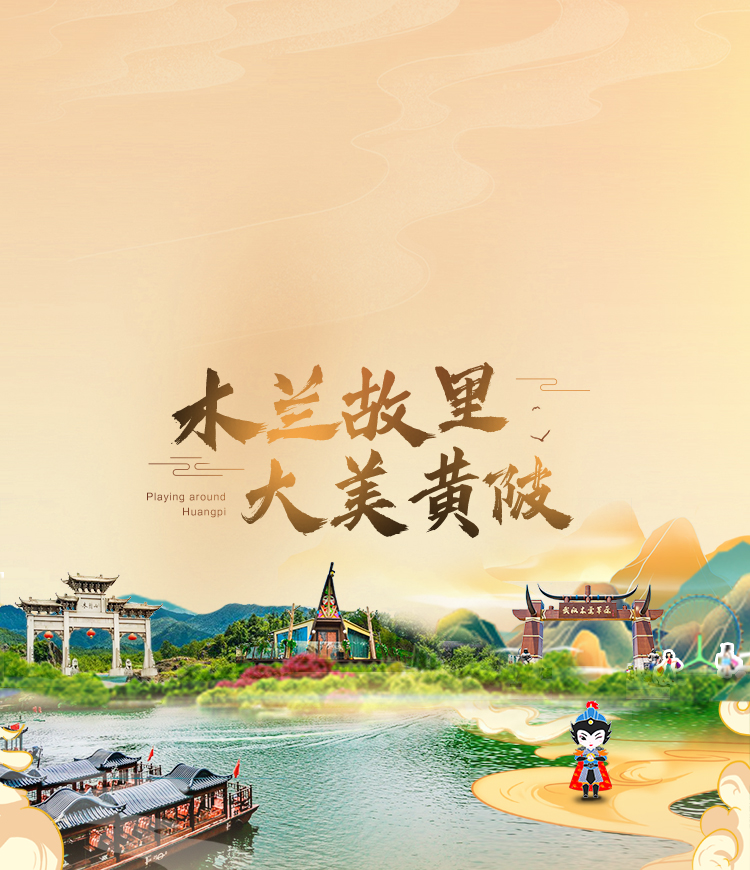 木兰游