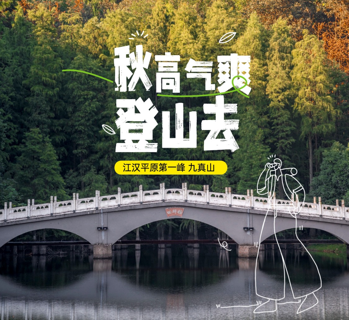 九真山风景区