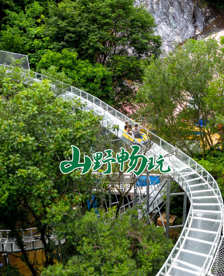 木兰云雾山