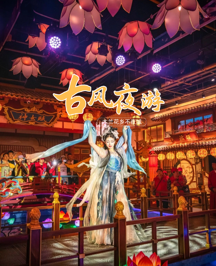 木兰花乡（木兰不夜城）