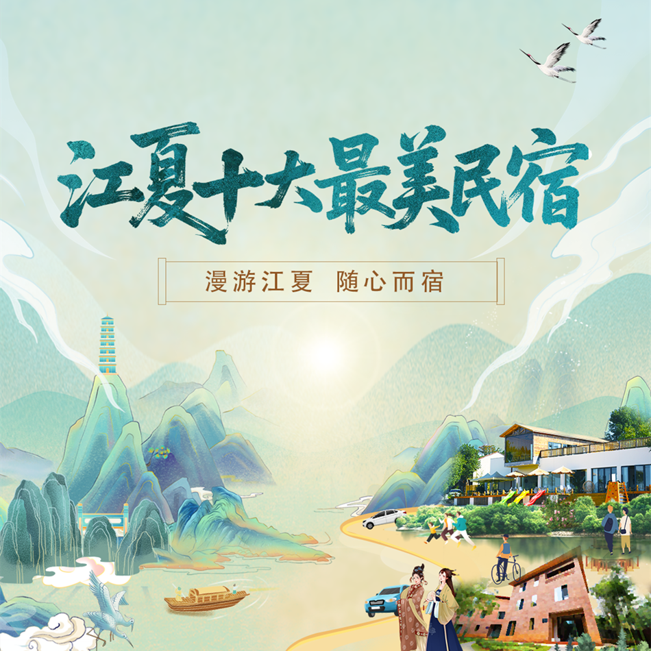 江夏十大最美民宿