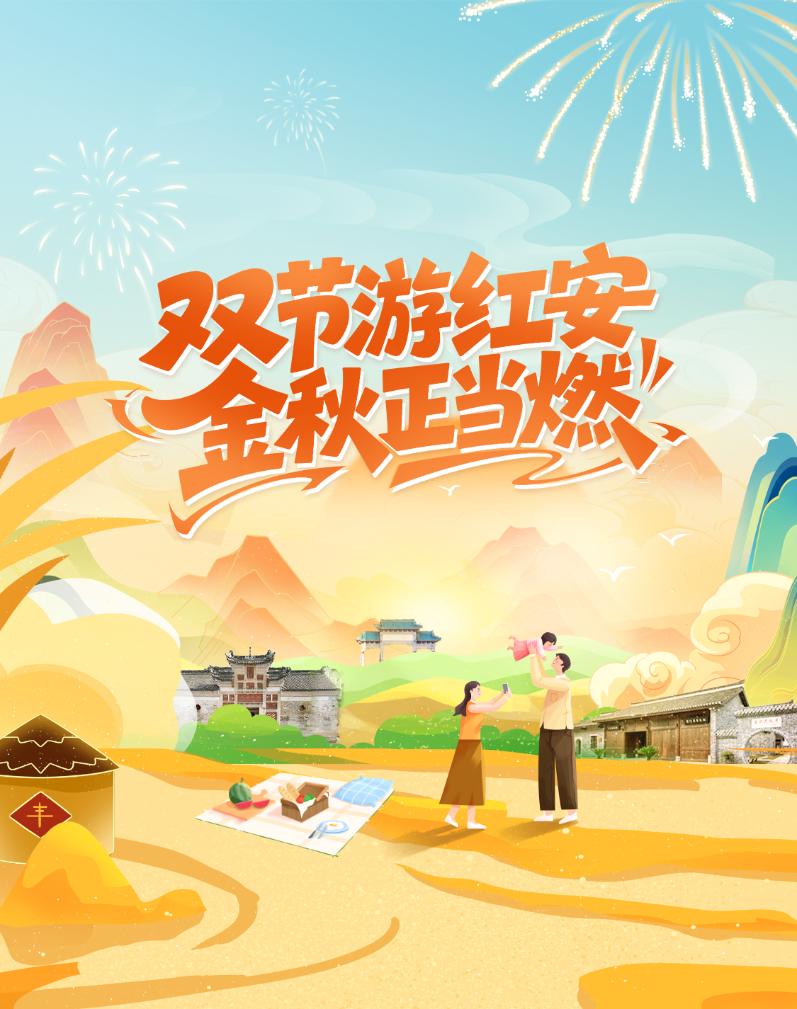游红安