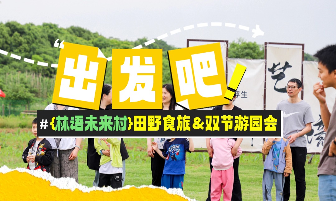 国庆预告 | 非遗花草灯手作+土窑披萨+月饼DIY+双节游园会…