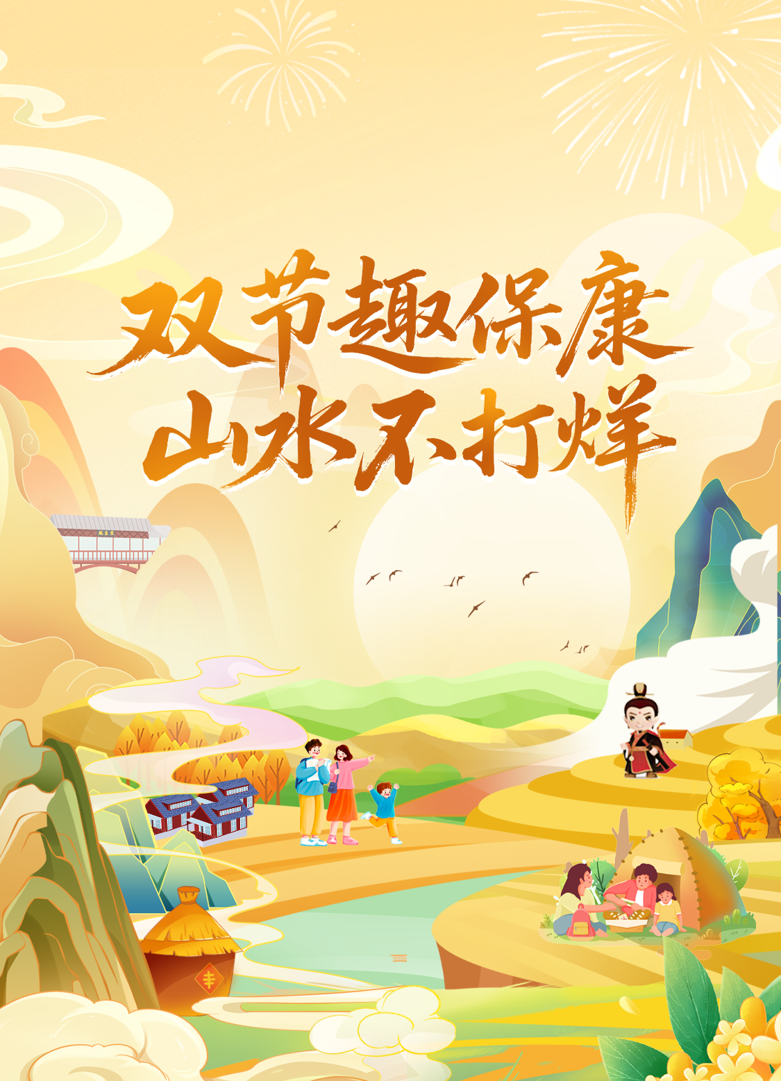 保康双节攻略