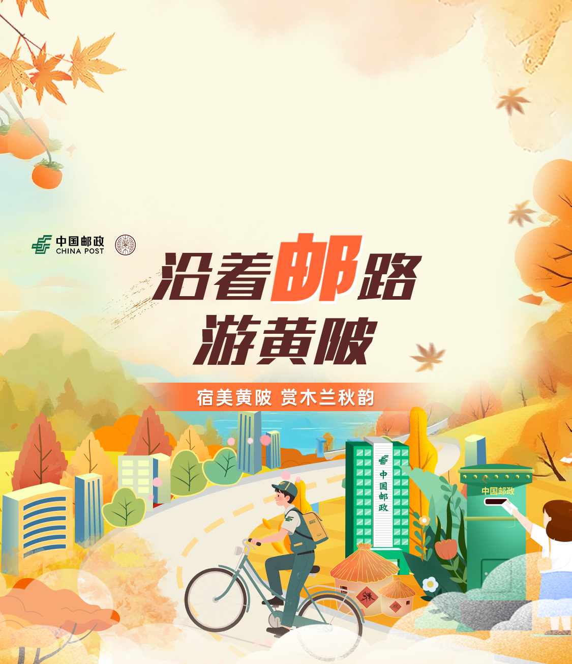 沿着邮路游黄陂