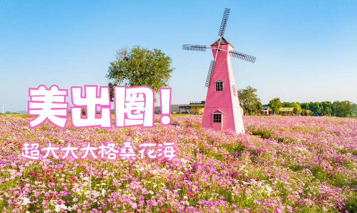 牧川·漫生活生态乐园