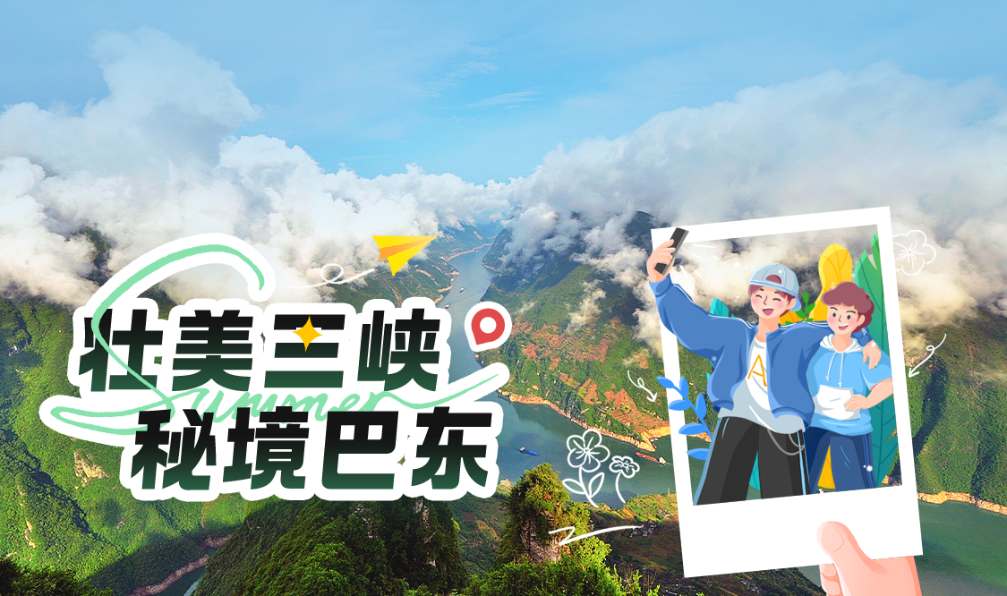 巴东
