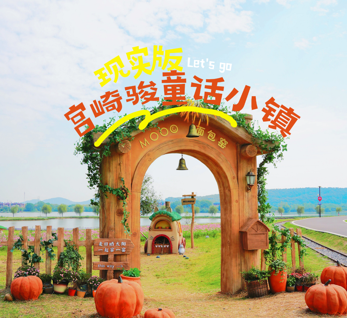 牧川·漫生活生态乐园