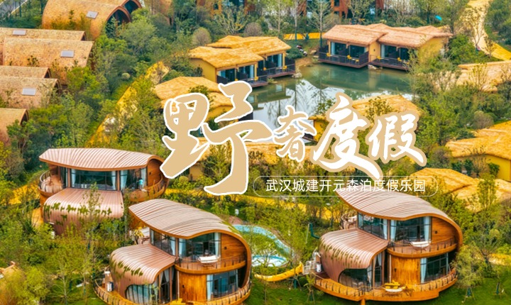 武汉城建开元森泊度假酒店