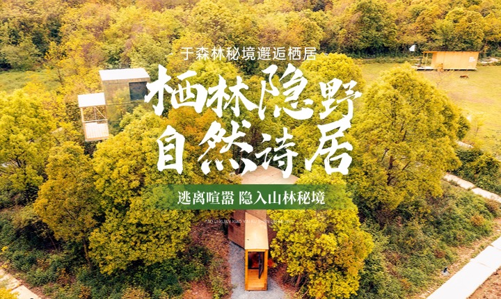 个个世界自然营地