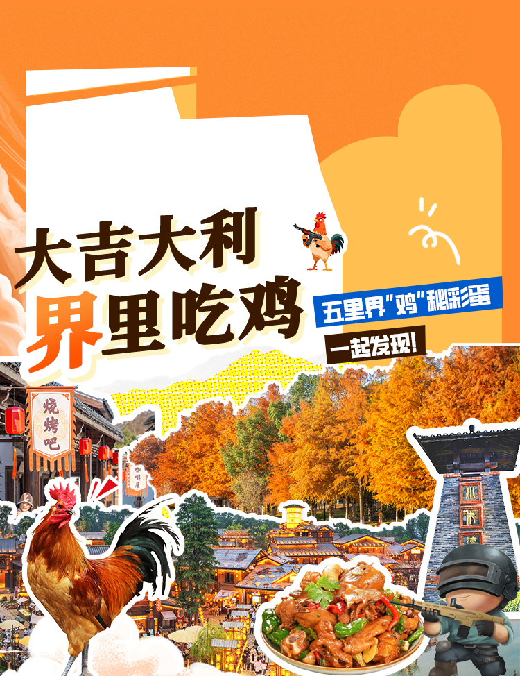 全体注意！武汉“吃鸡”顶流来了，就在→