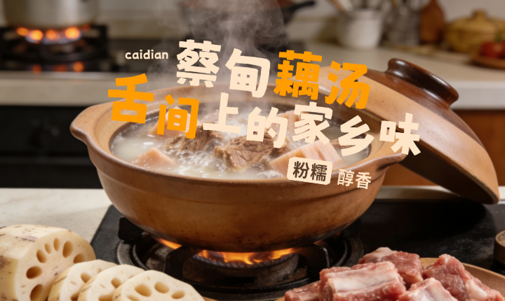 覃大个·藕汤印象（龙家巷店）