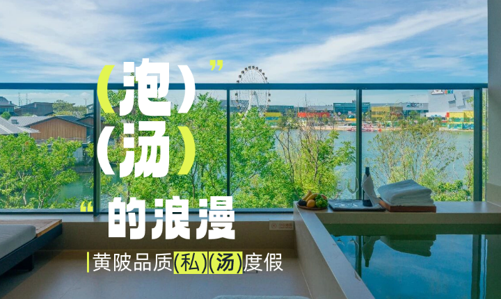 花间堂*岚雪酒店（武汉甘露山文创城）