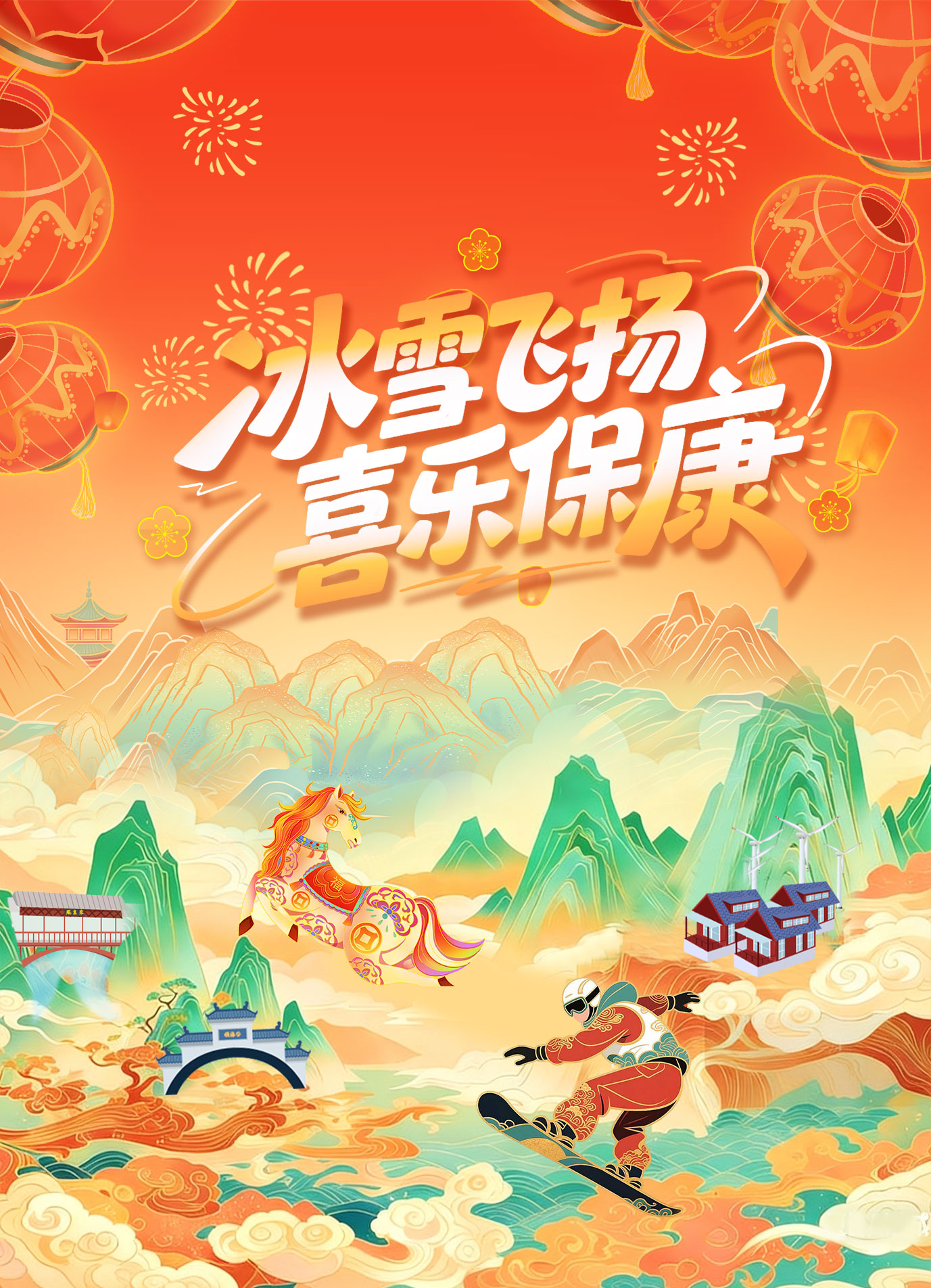 2026保康春节专题