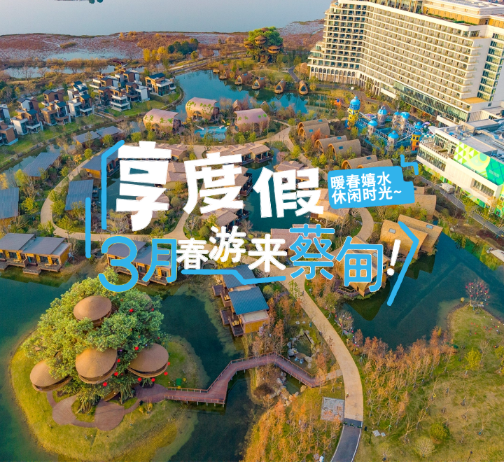 武汉城建开元森泊度假乐园