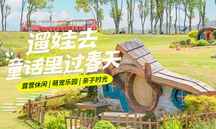 牧川·漫生活生态乐园