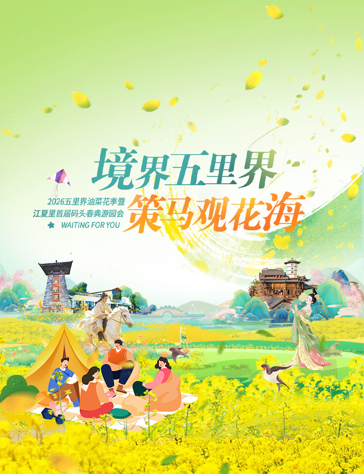 境界五里界 策马观花海